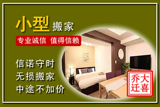 虎林小型搬家
