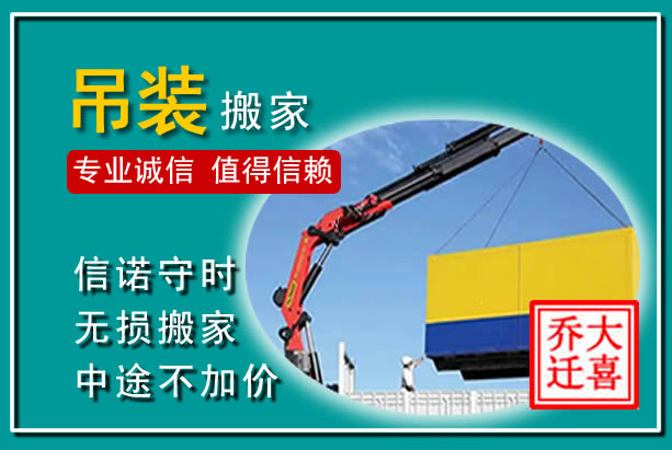 虎林吊装大件搬家
