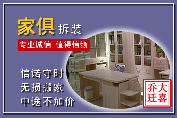 虎林家俱拆装搬运
